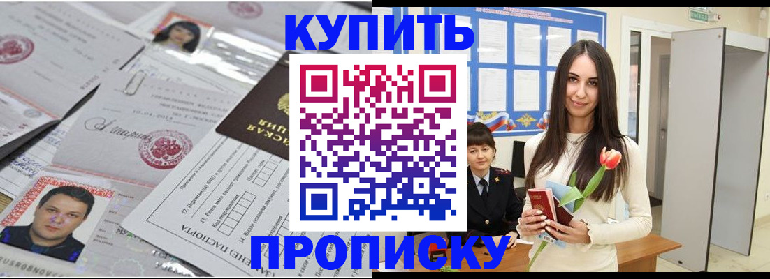 пропишу в квартире в Крыму