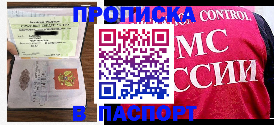 прописка паспорт в Крыму