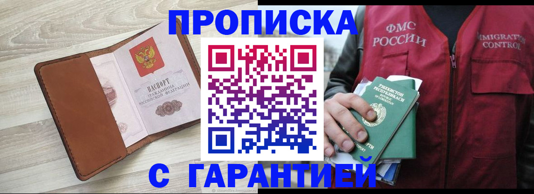 прописка для школы в Крыму