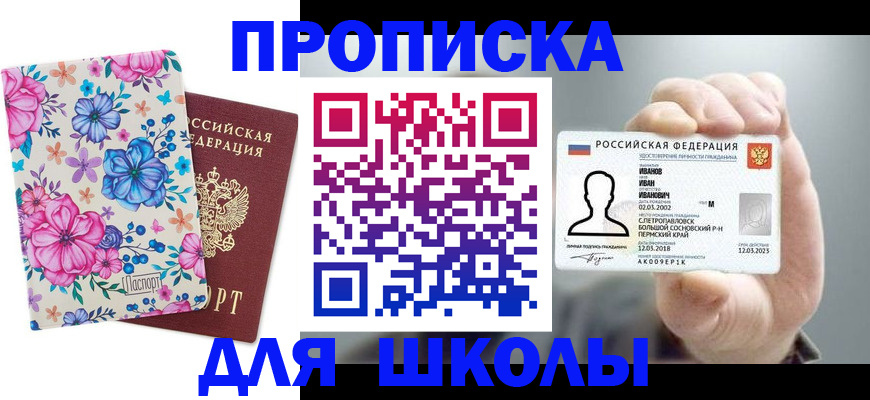 регистрация для дет. сада в Крыму
