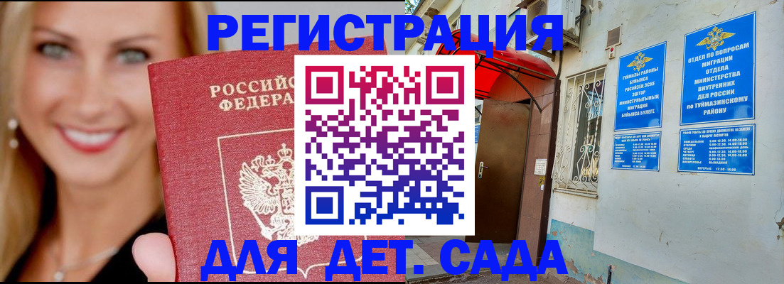 временная регистрация недорого в Крыму