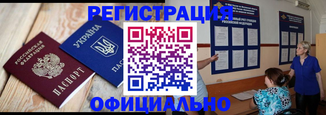 купить прописку в Крыму