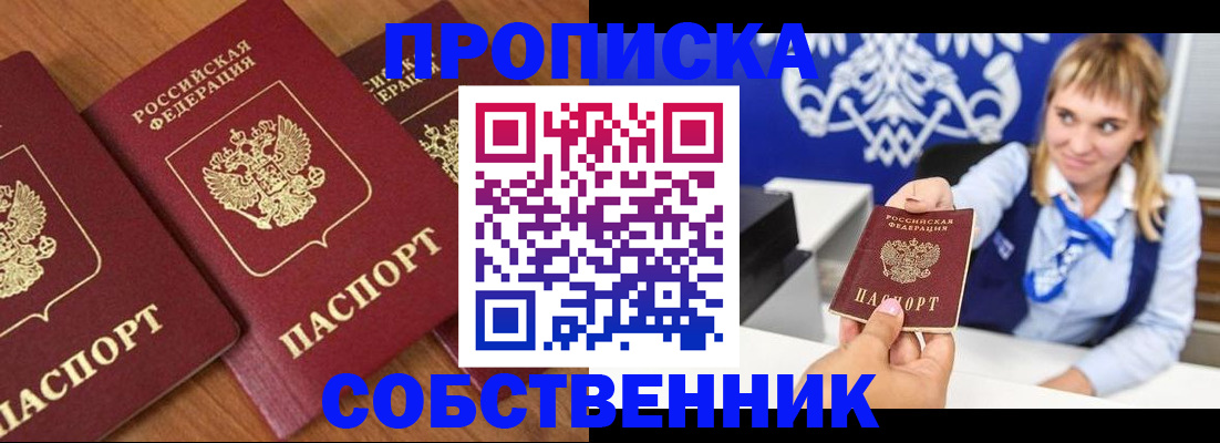 прописка 2025 в Крыму